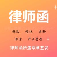 珠海律师函出具_中山律师函出具-找特快办