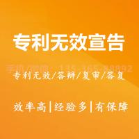 珠海专利无效宣告_中山专利无效宣告-找特快办