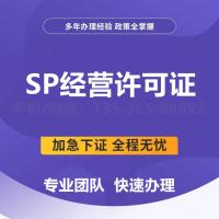 珠海SP经营许可证办理_中山SP经营许可证办理—找特快办