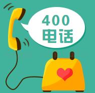 珠海400电话_中山400电话—找特快办