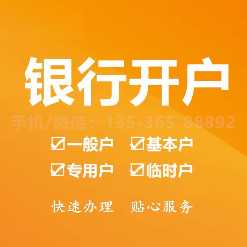 珠海银行开户代办_中山银行开户代办-找特快办