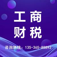 珠海工商财税代办_中山工商财税代办—找特快办