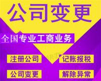珠海股权变更代办公司