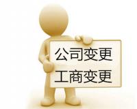 珠海变更公司股东怎么办理？