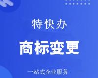 商标变更公司名称流程