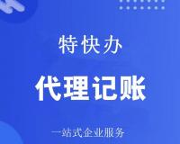 珠海代理记账要多少费用