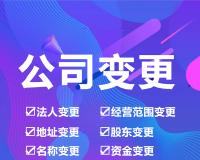 珠海公司名称变更税务流程