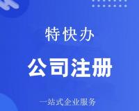 珠海跨区变更营业执照流程