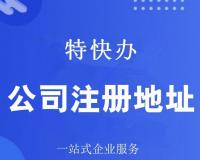 珠海营业执照地址变更跨区