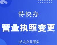 珠海营业执照地址如何变更